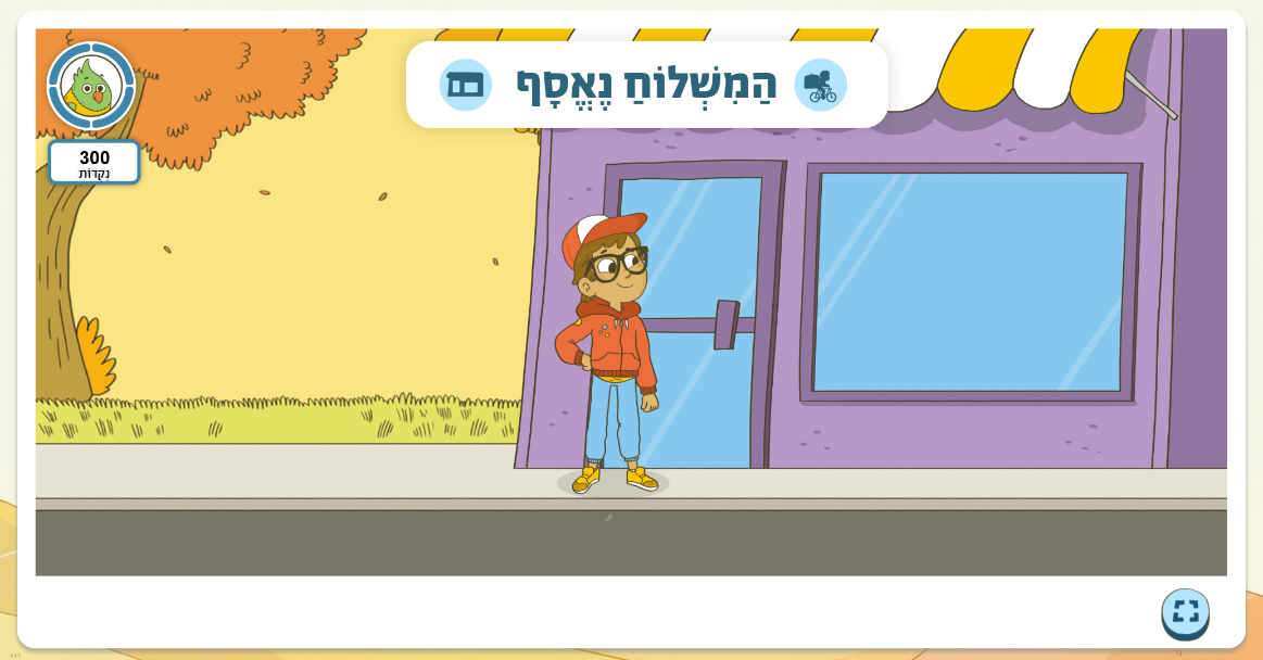 Delivery collection scene